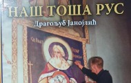 „Naš Toša Rus“ – Nova knjiga Dragoljuba Janojlića „Naš Toša Rus“ – Nova knjiga Dragoljuba Janojlića
